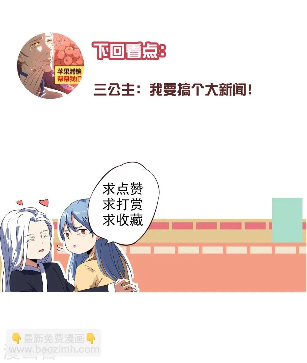第20话 三公主的野心 第29页