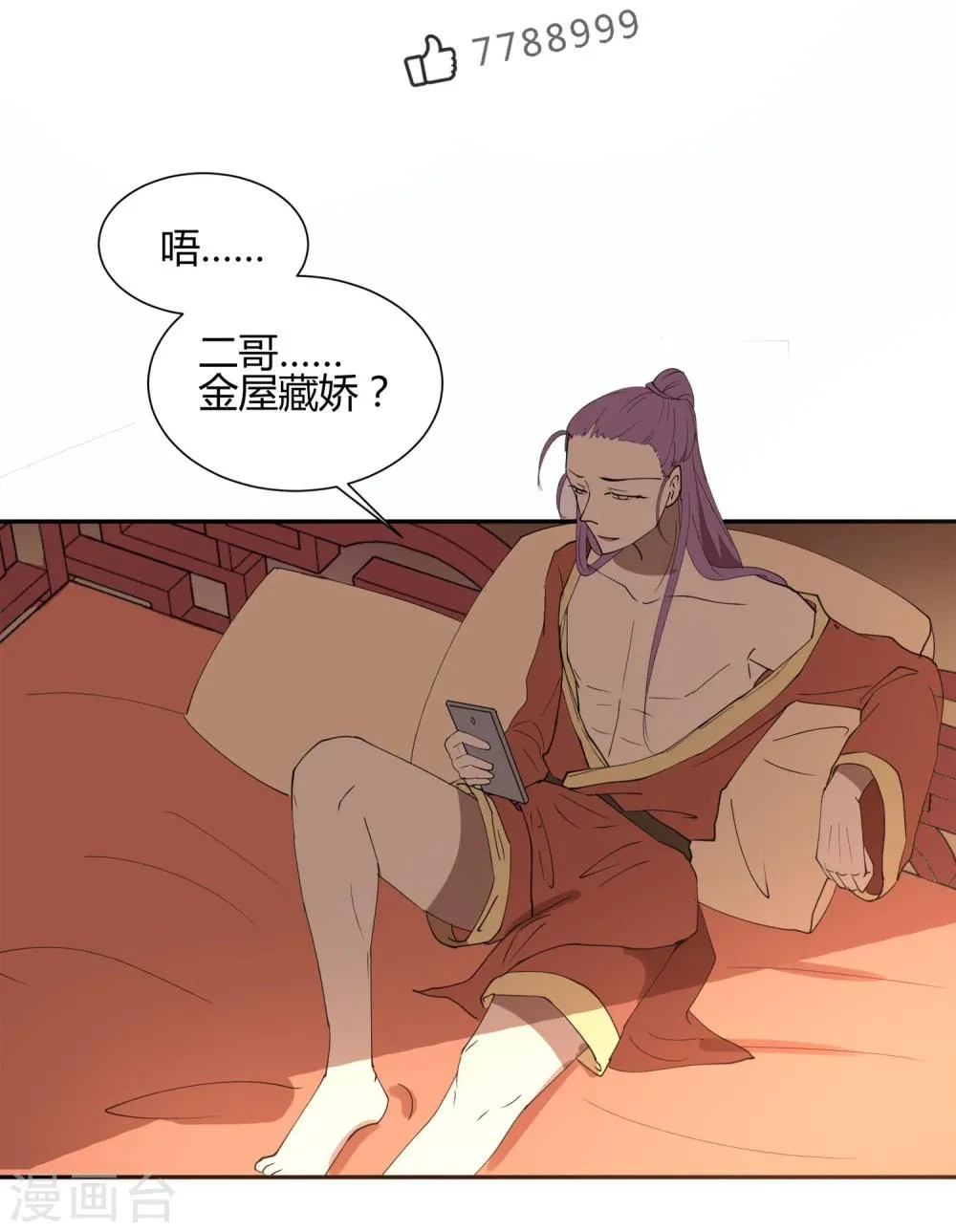 第21话 太子农民本质暴露无遗 第4页