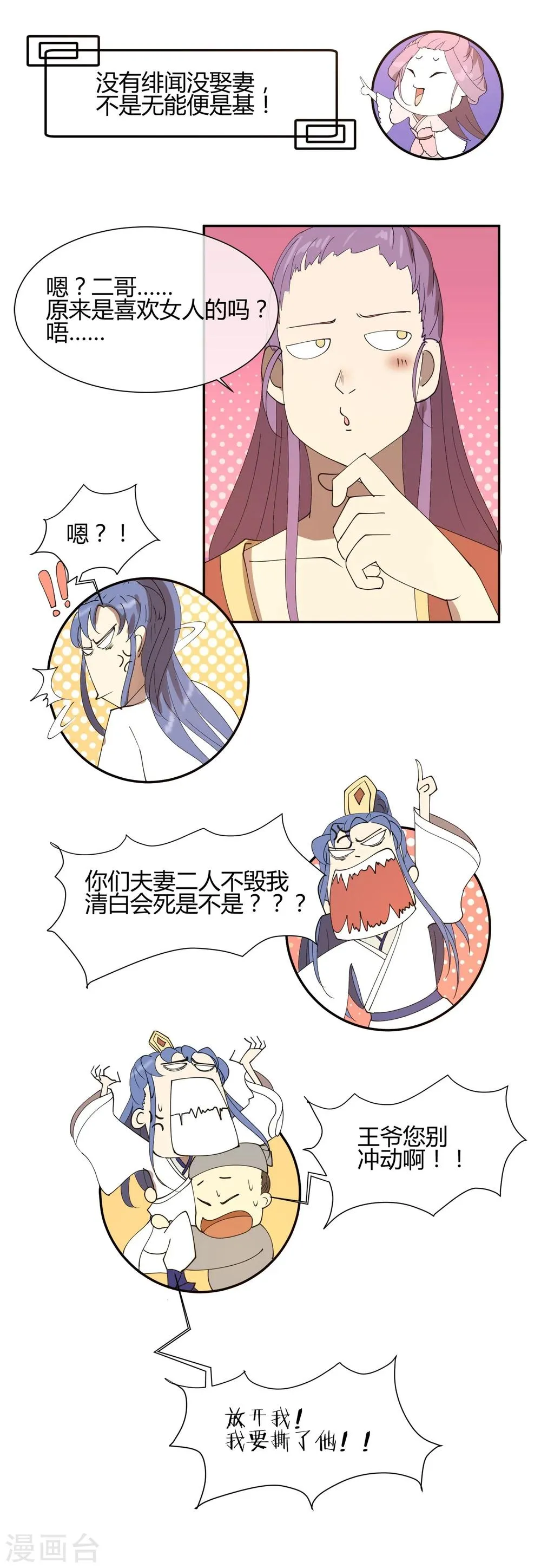 第21话 太子农民本质暴露无遗 第5页