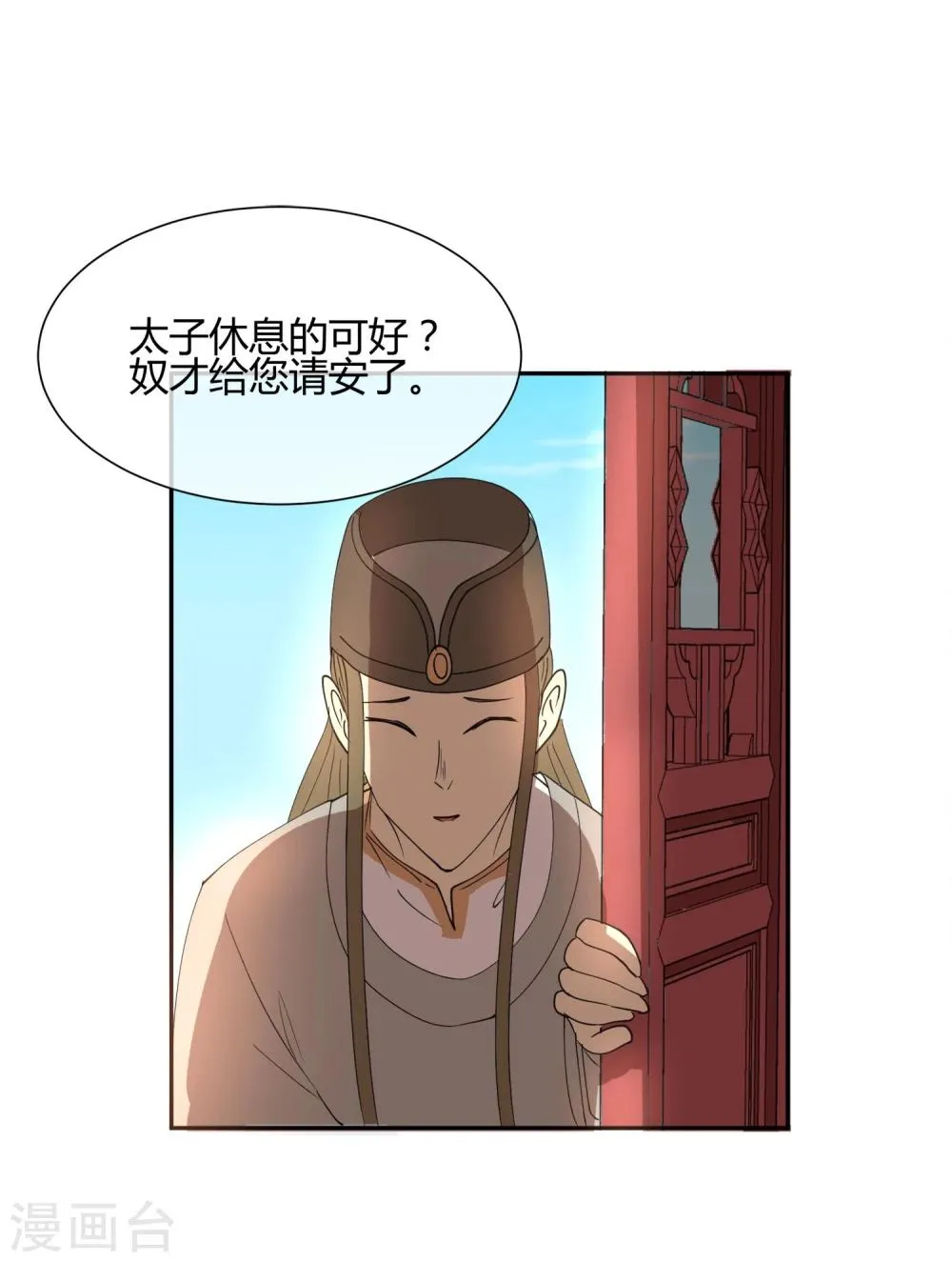 第21话 太子农民本质暴露无遗 第7页