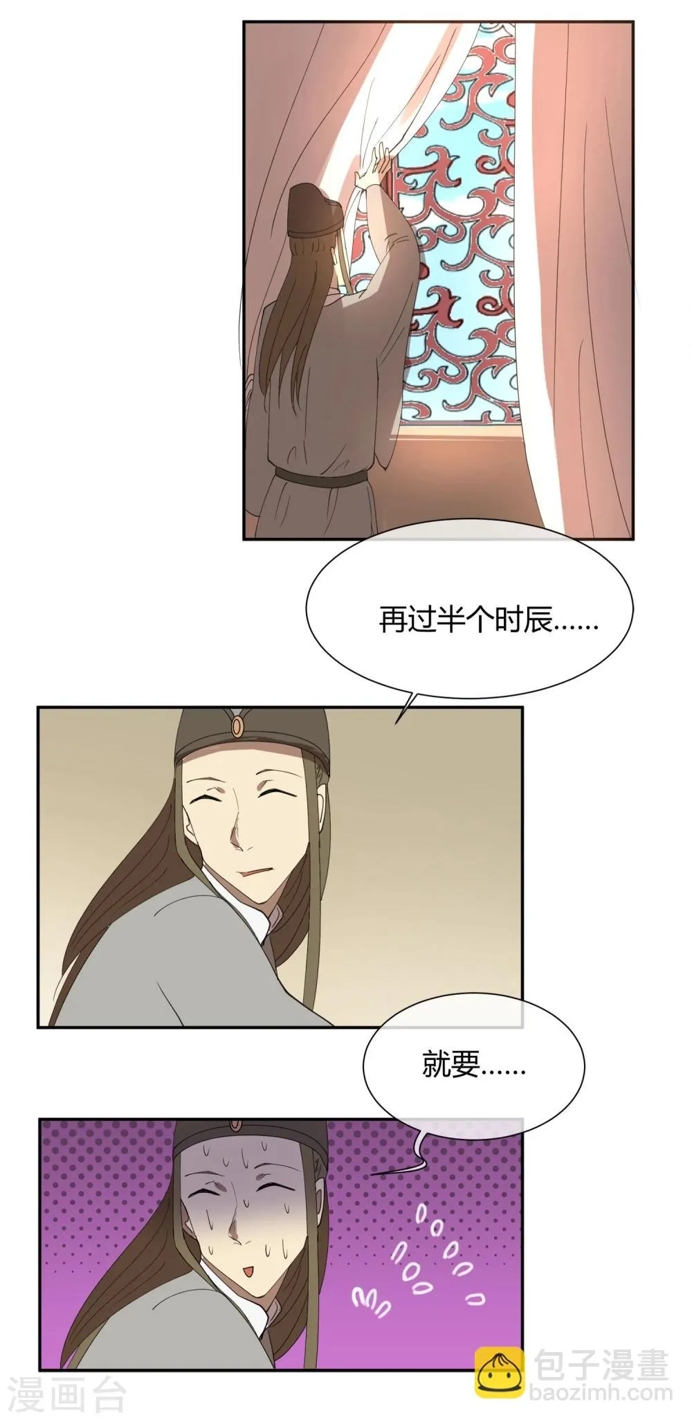 第21话 太子农民本质暴露无遗 第10页