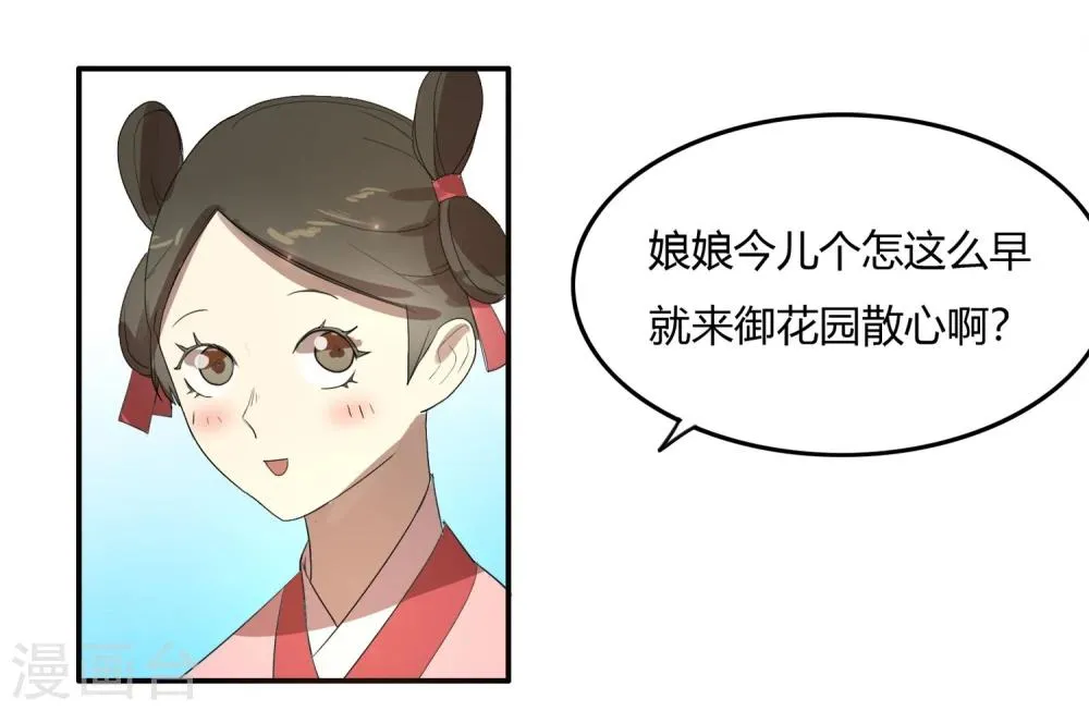 第21话 太子农民本质暴露无遗 第15页