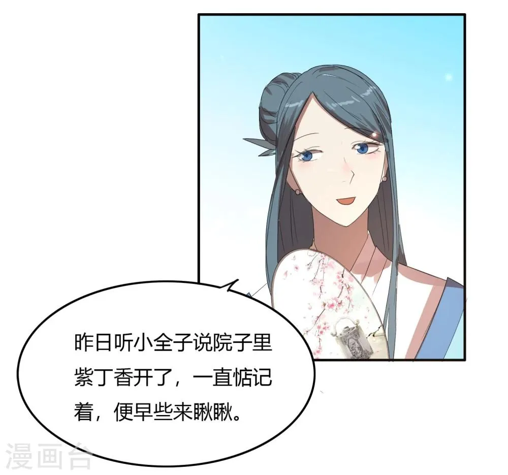 第21话 太子农民本质暴露无遗 第16页