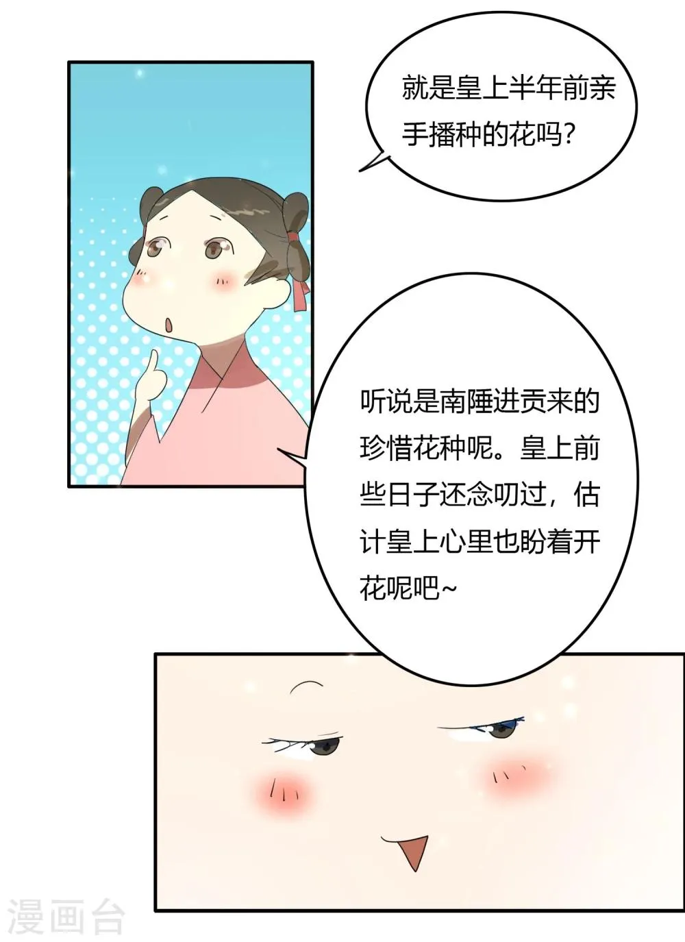 第21话 太子农民本质暴露无遗 第17页