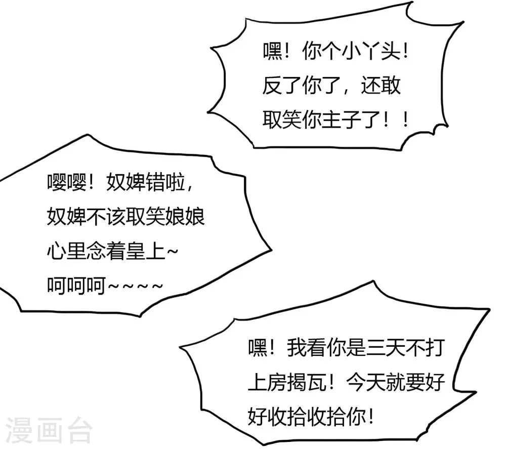 第21话 太子农民本质暴露无遗 第19页