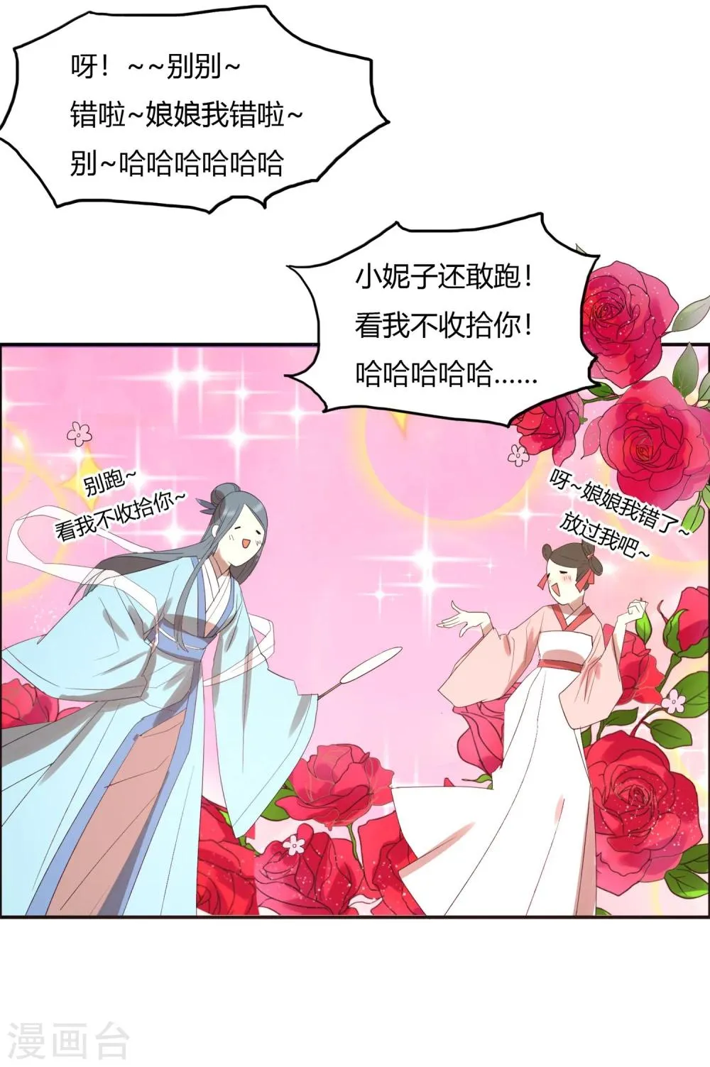 第21话 太子农民本质暴露无遗 第20页