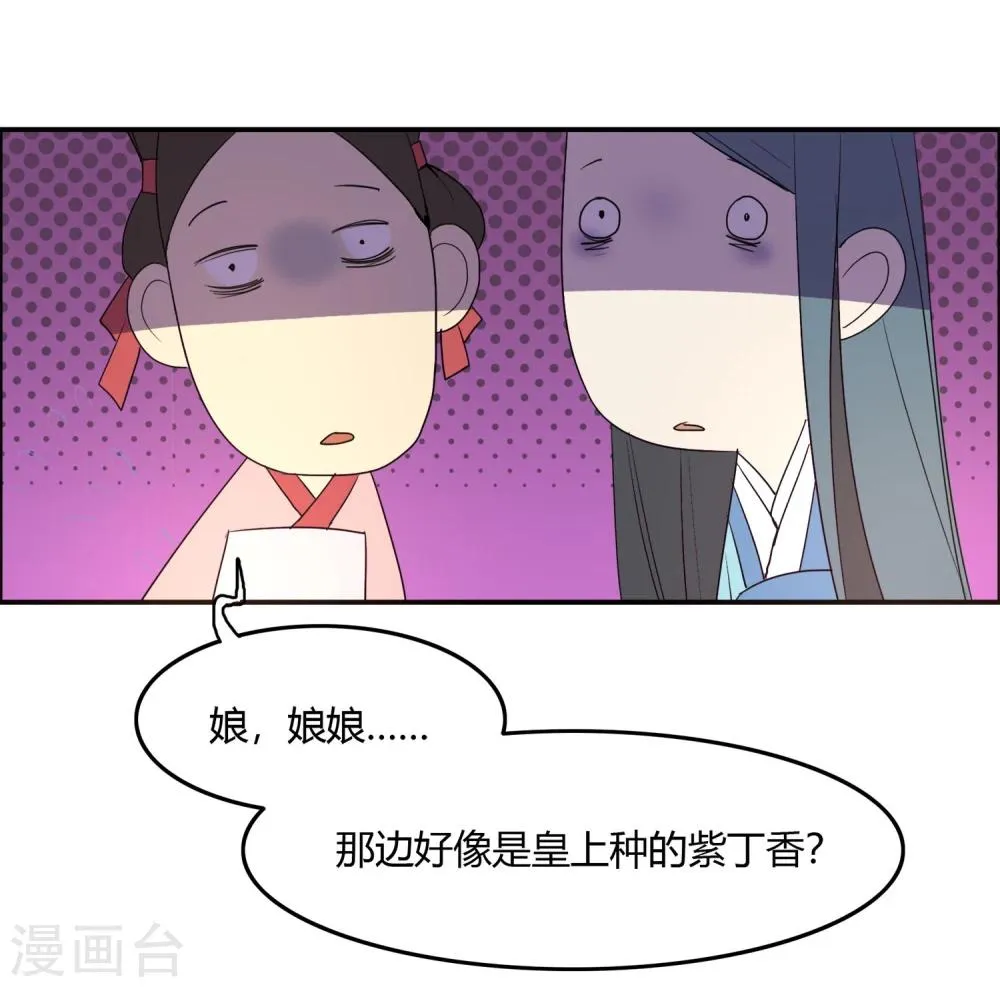 第21话 太子农民本质暴露无遗 第25页