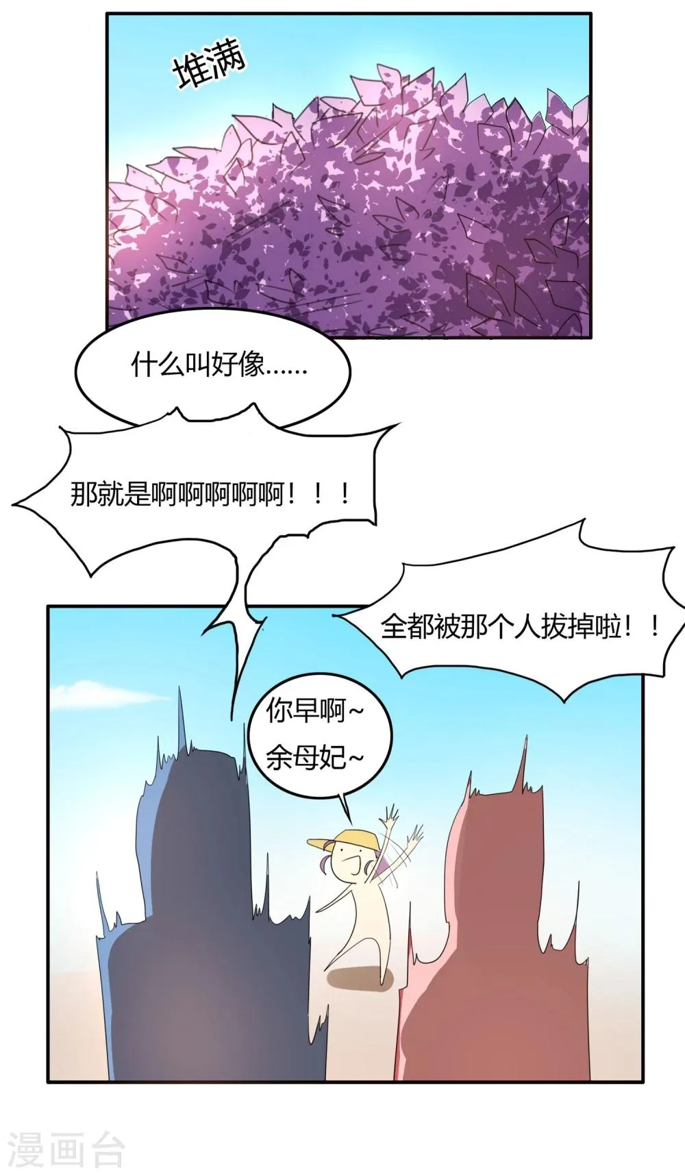 第21话 太子农民本质暴露无遗 第26页