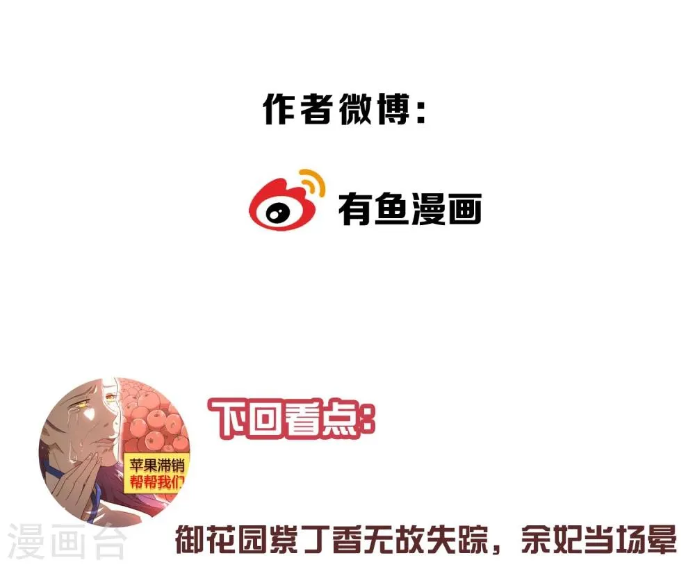 第21话 太子农民本质暴露无遗 第27页