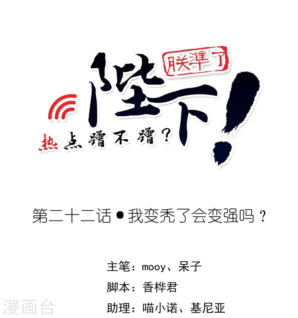 第22话 我变秃了会变强吗 第1页