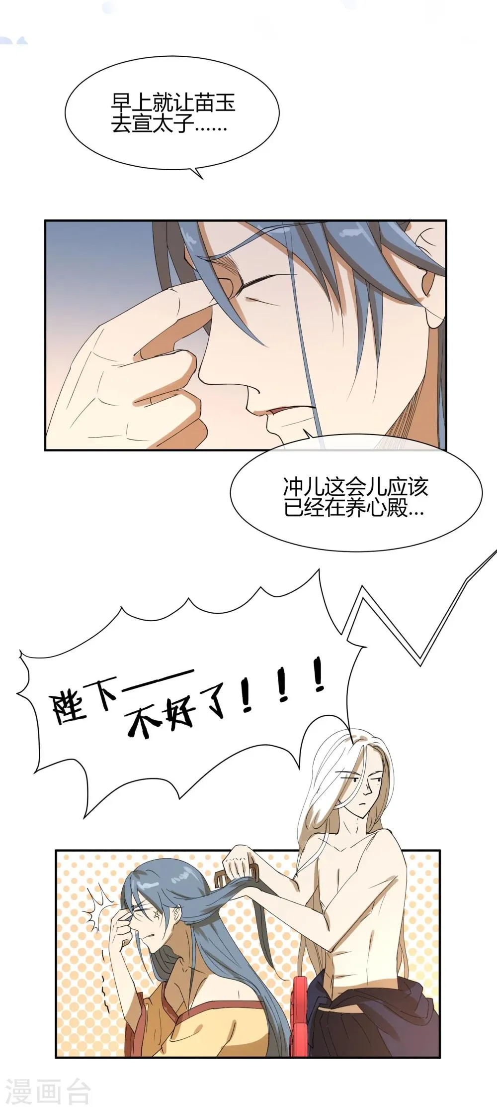 第22话 我变秃了会变强吗 第17页