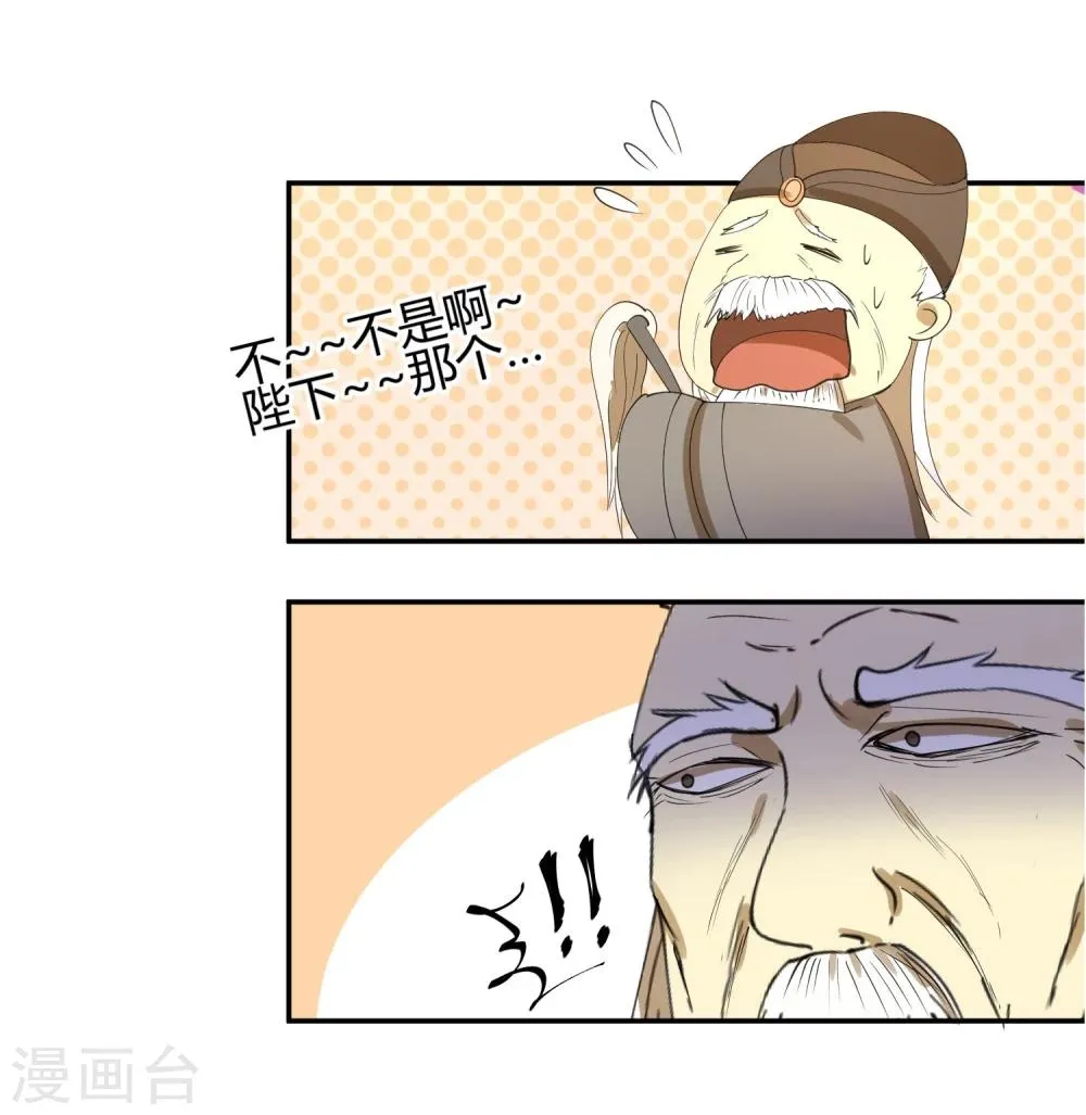 第22话 我变秃了会变强吗 第20页