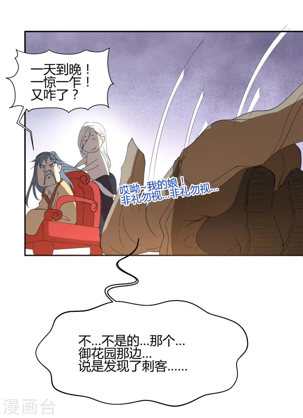 第22话 我变秃了会变强吗 第21页