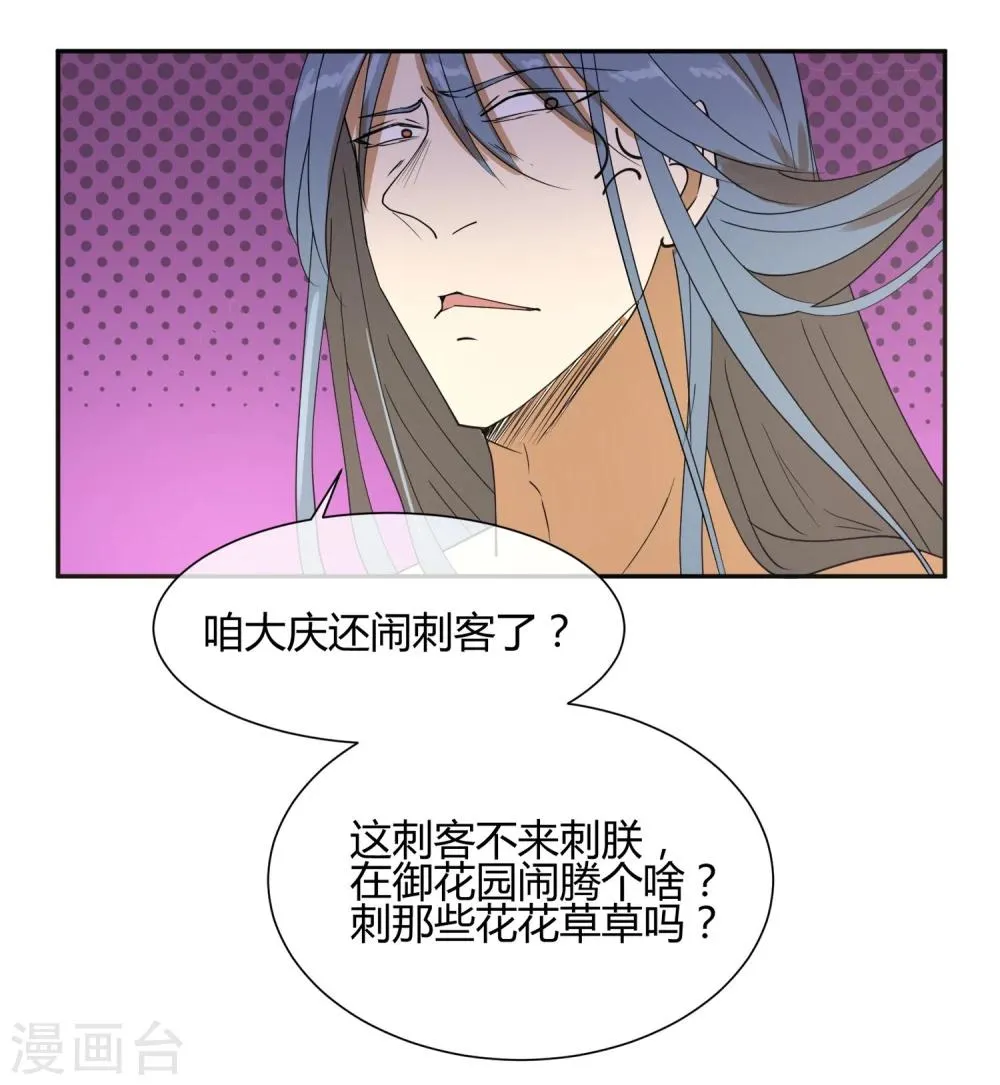 第22话 我变秃了会变强吗 第23页