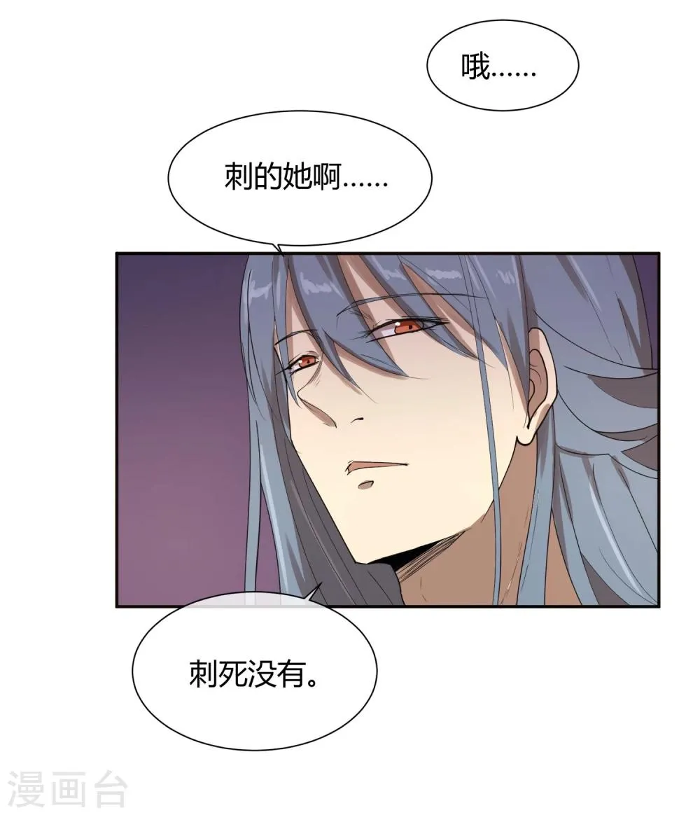 第22话 我变秃了会变强吗 第26页