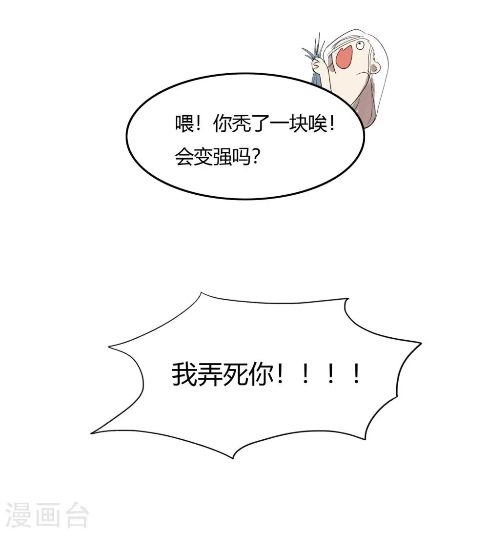 第22话 我变秃了会变强吗 第34页