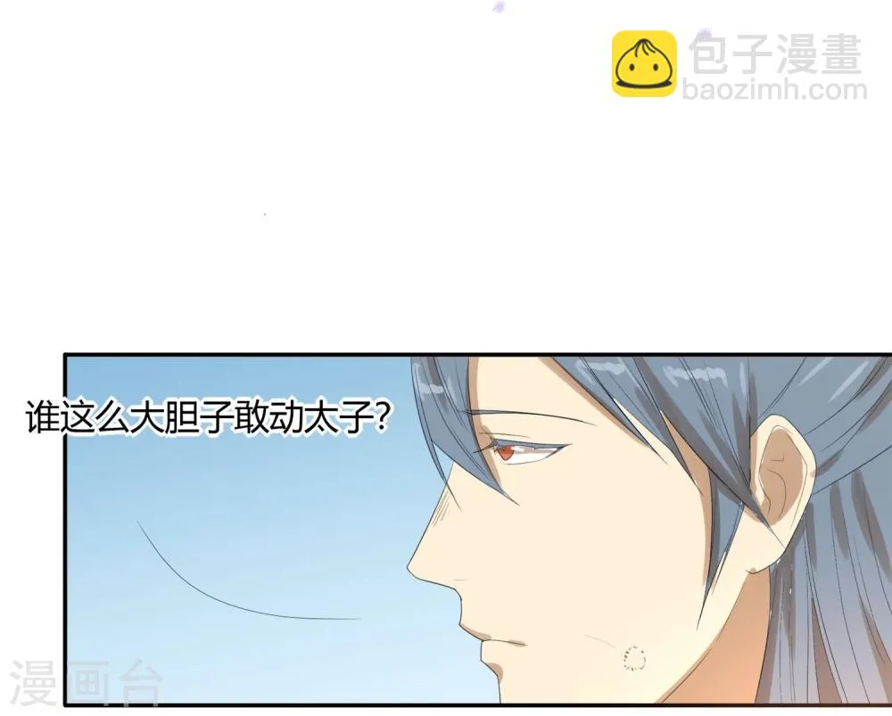 第23话 你可识得此花 第4页