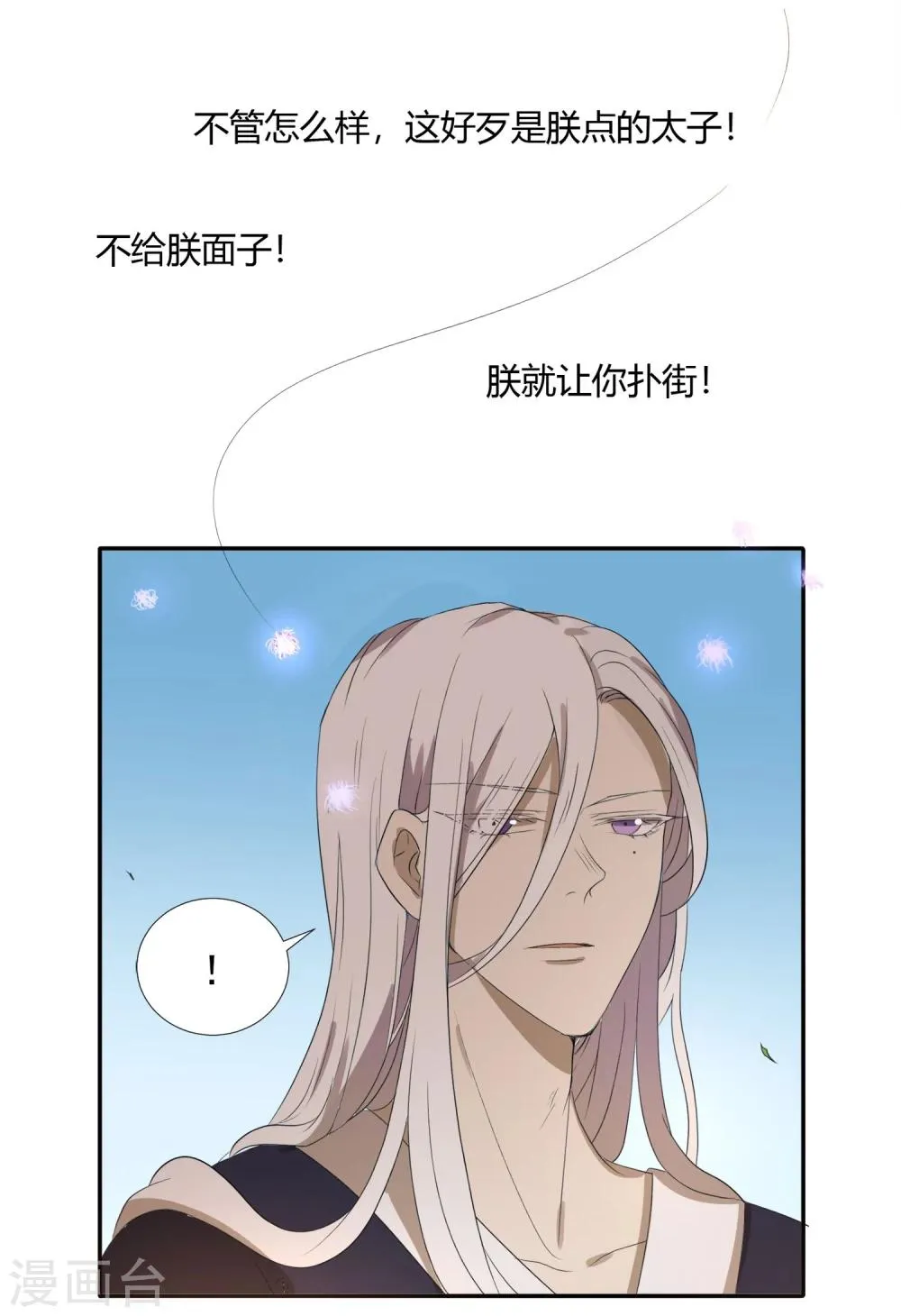 第23话 你可识得此花 第5页