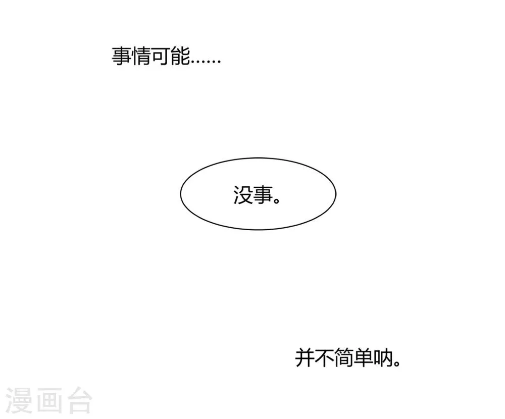 第23话 你可识得此花 第10页