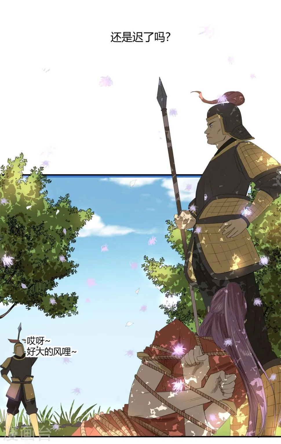 第23话 你可识得此花 第12页