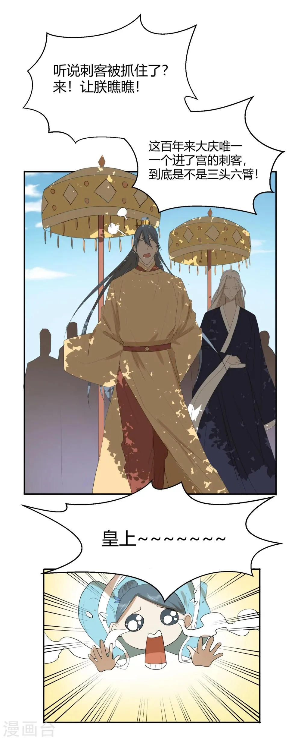 第23话 你可识得此花 第14页