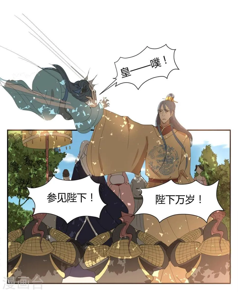 第23话 你可识得此花 第15页