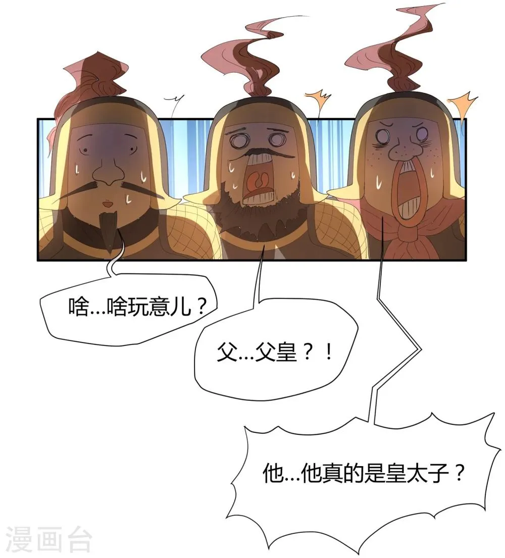 第23话 你可识得此花 第22页