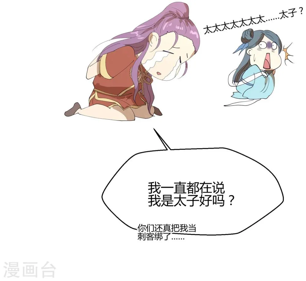 第23话 你可识得此花 第23页