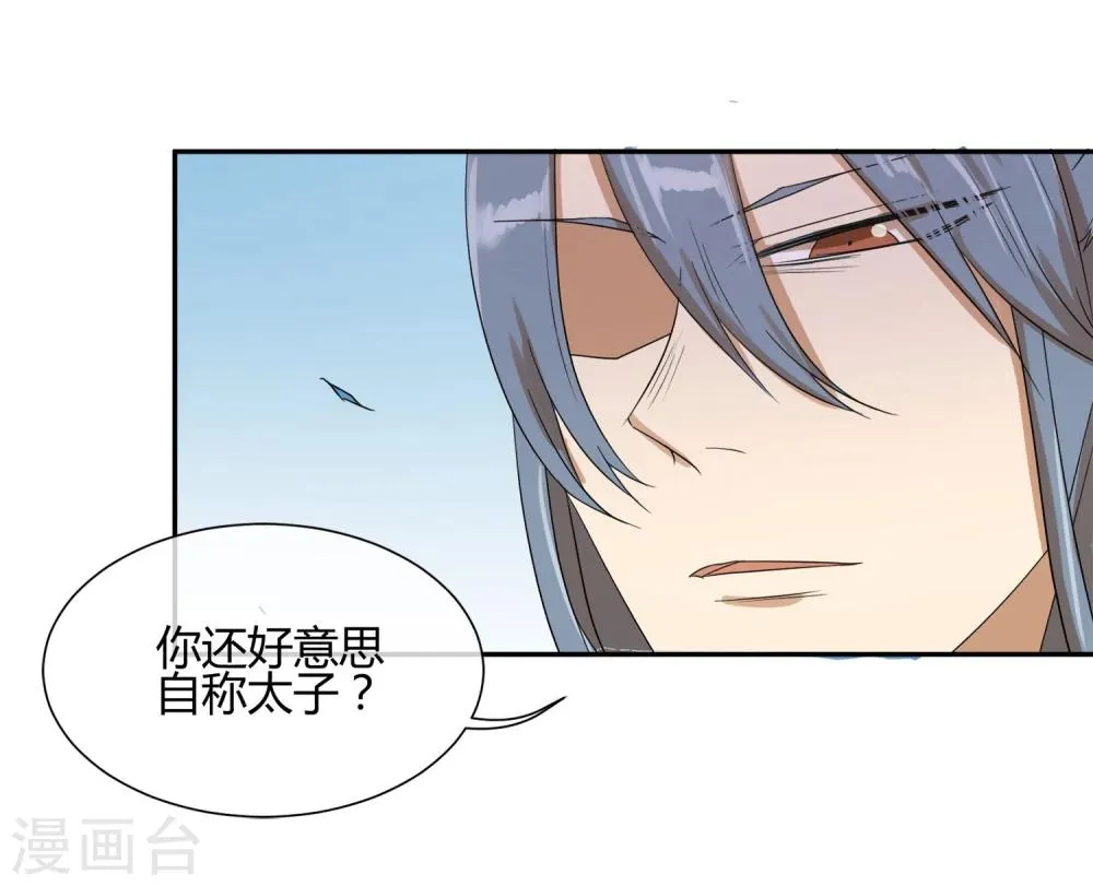 第23话 你可识得此花 第24页