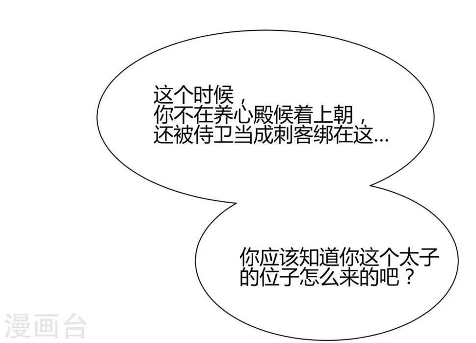 第23话 你可识得此花 第25页