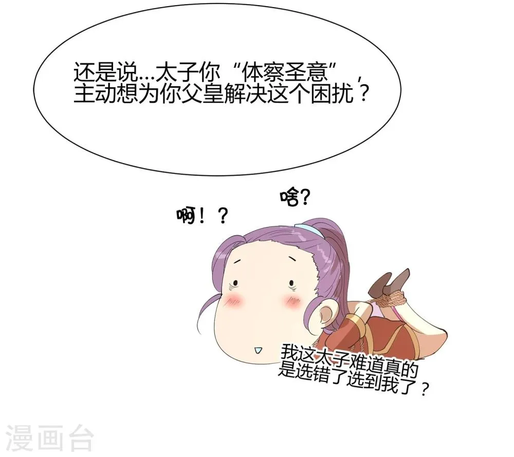 第23话 你可识得此花 第26页
