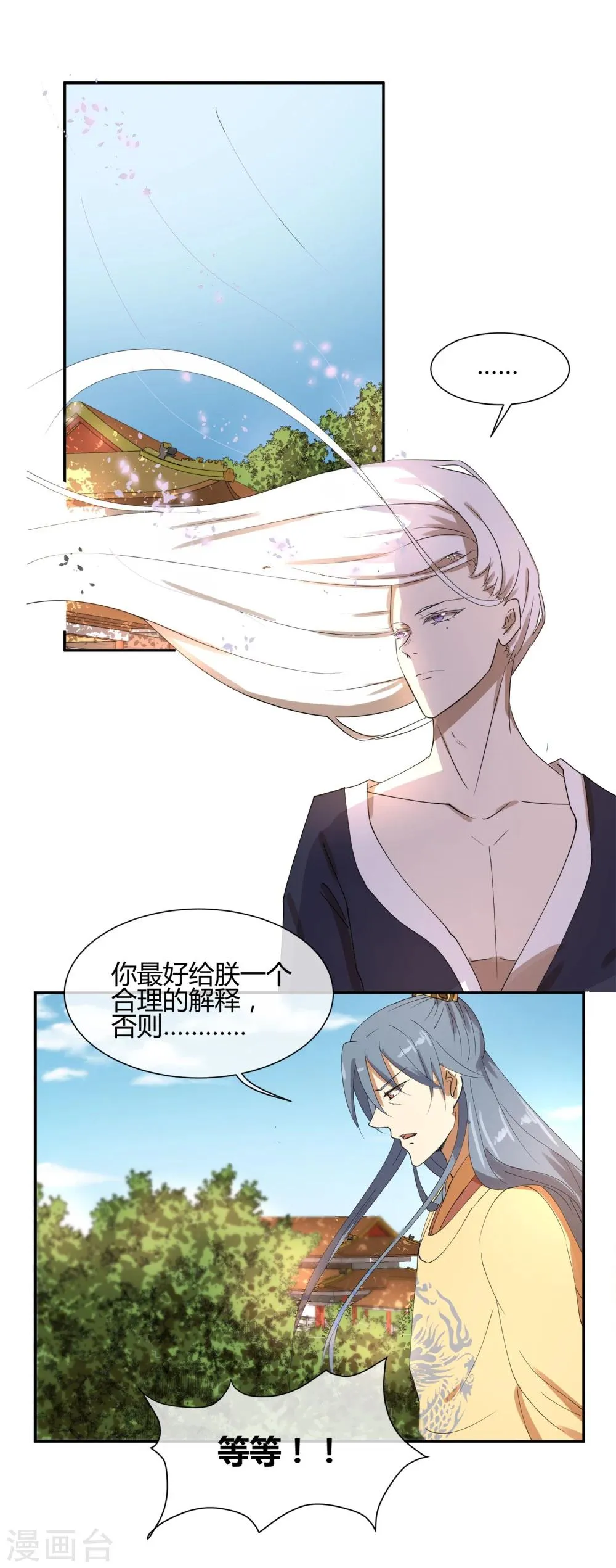 第23话 你可识得此花 第27页