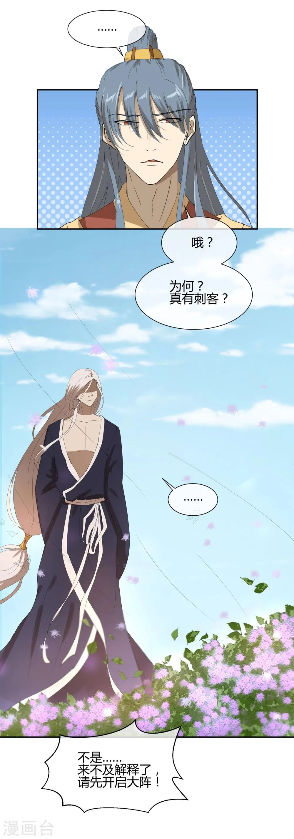 第23话 你可识得此花 第29页