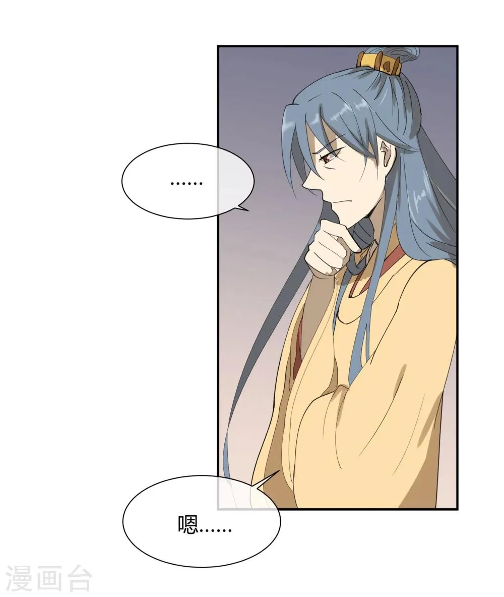 第23话 你可识得此花 第30页
