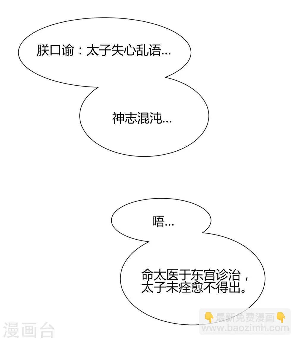 第23话 你可识得此花 第31页