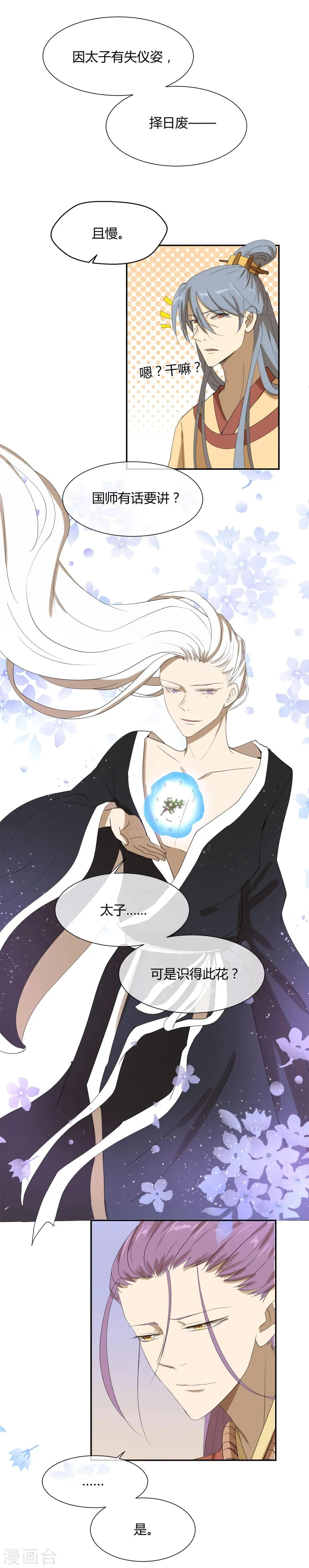 第23话 你可识得此花 第32页
