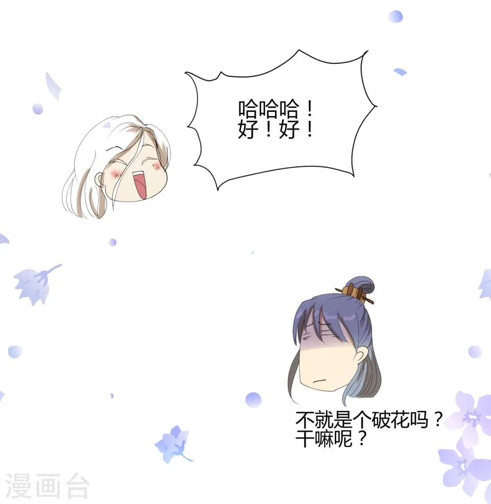 第23话 你可识得此花 第33页