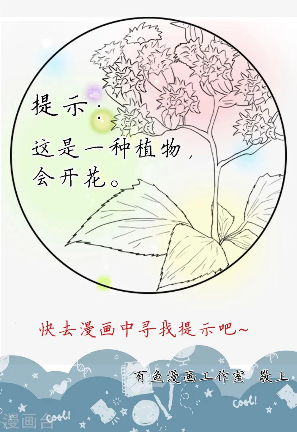 第23话 你可识得此花 第38页