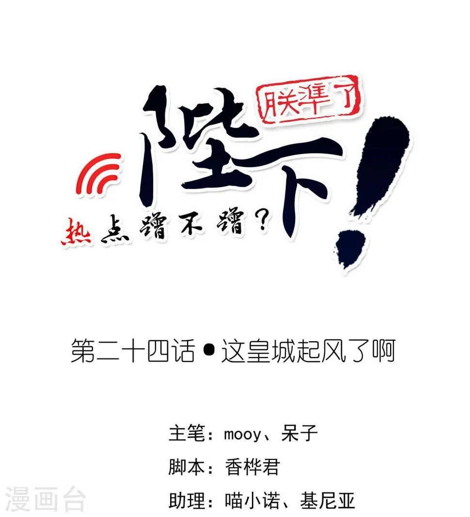 第24话 这皇城起风了啊 第1页