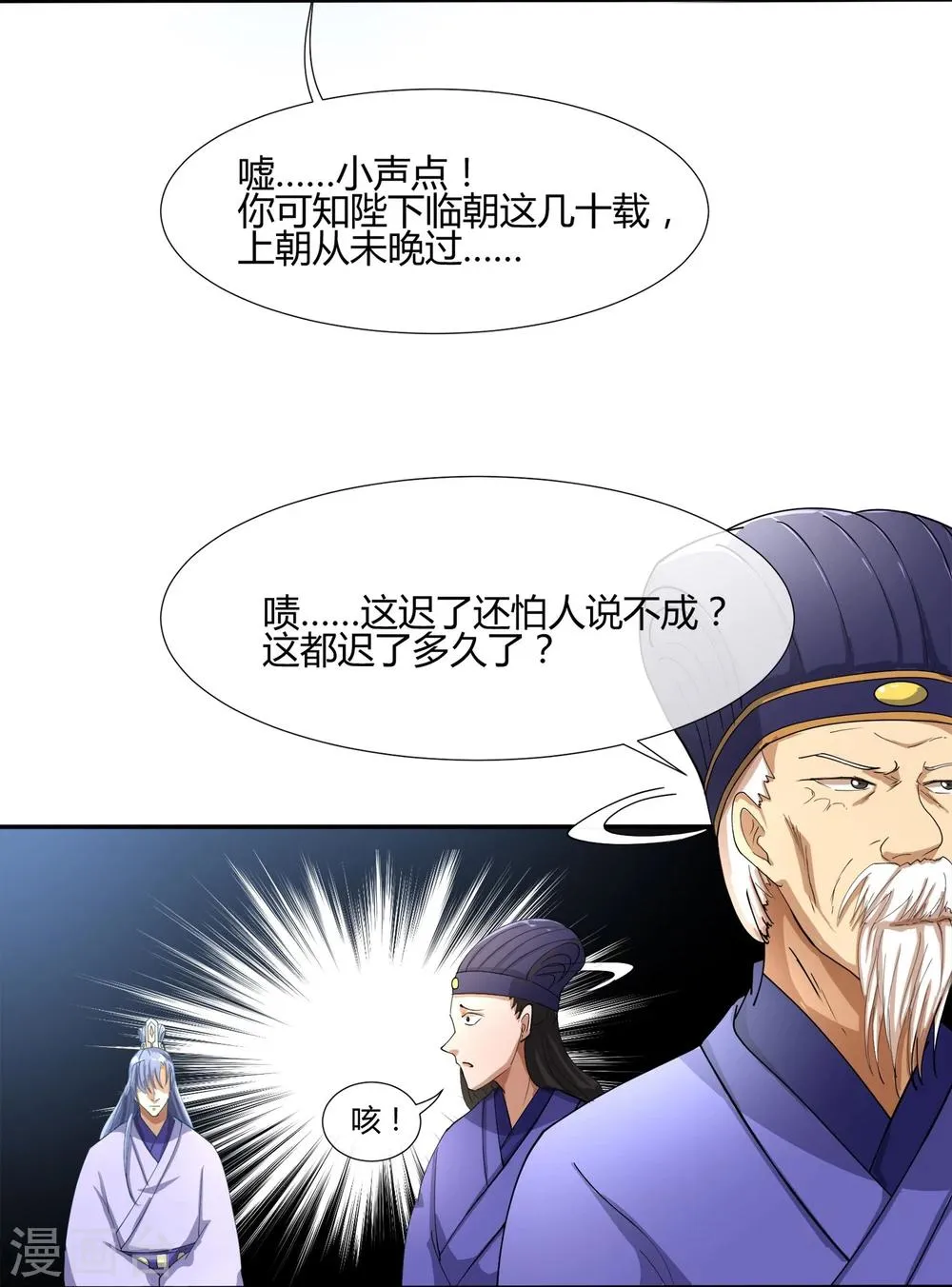 第24话 这皇城起风了啊 第3页