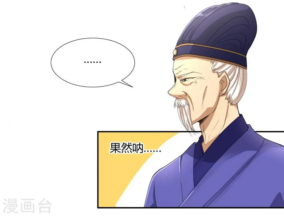 第24话 这皇城起风了啊 第5页