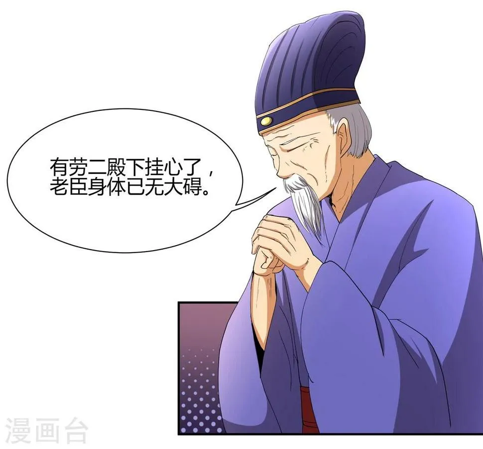第24话 这皇城起风了啊 第7页