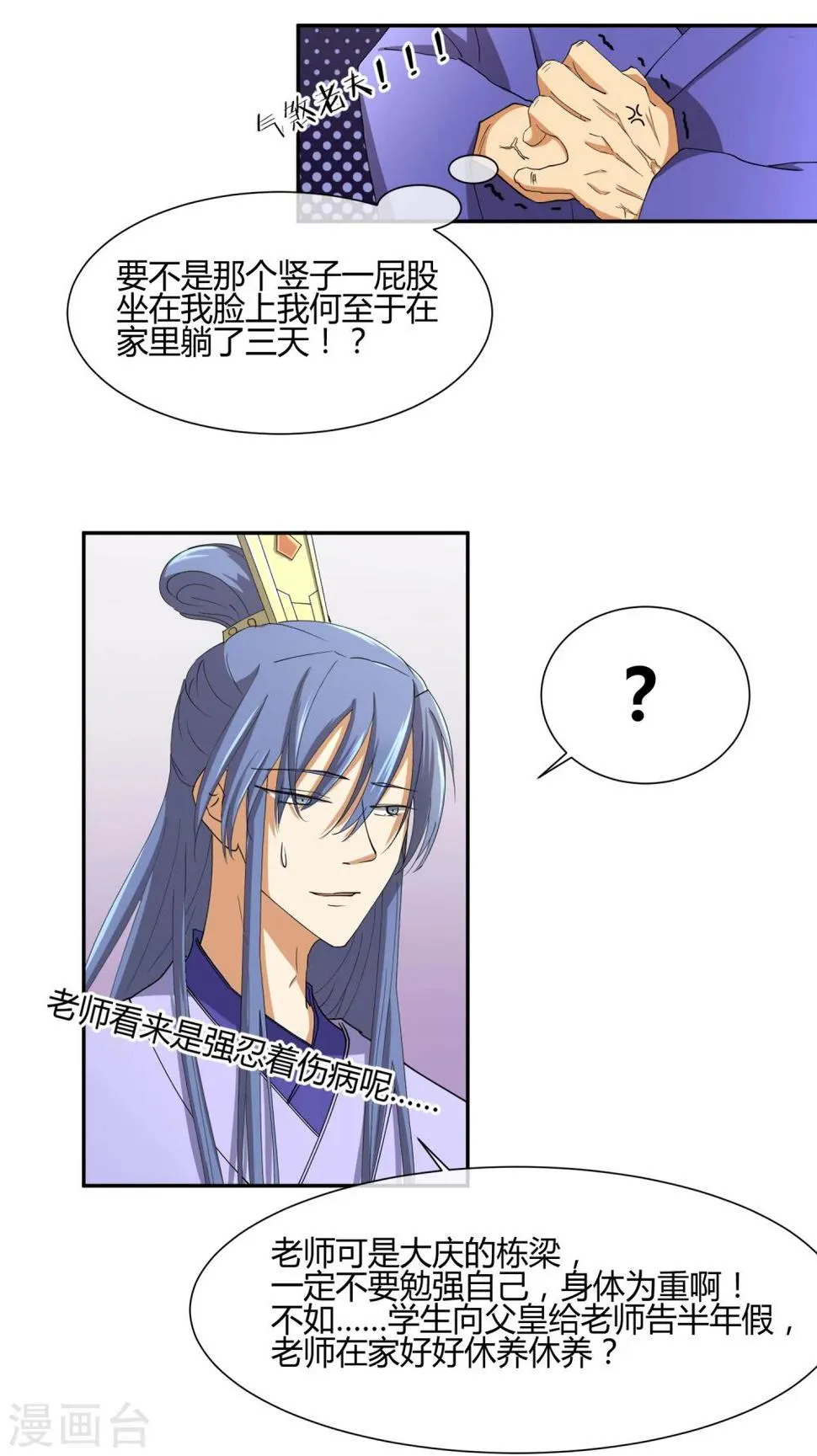 第24话 这皇城起风了啊 第8页