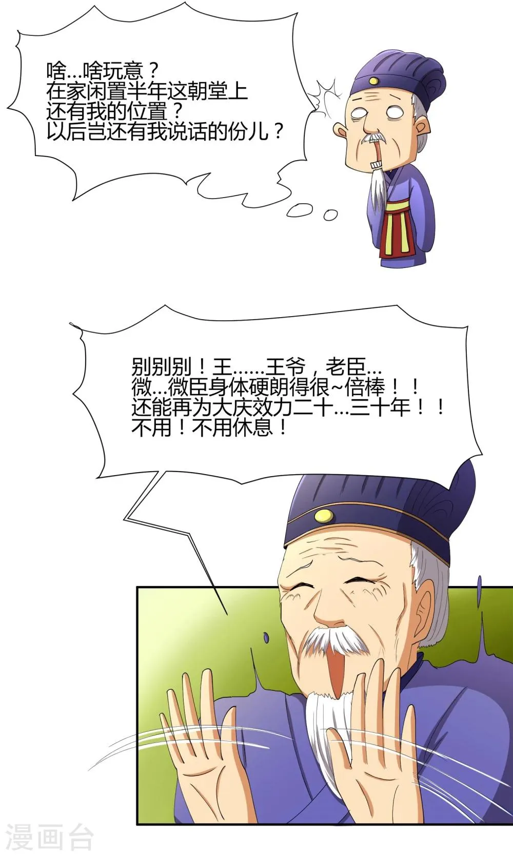第24话 这皇城起风了啊 第9页