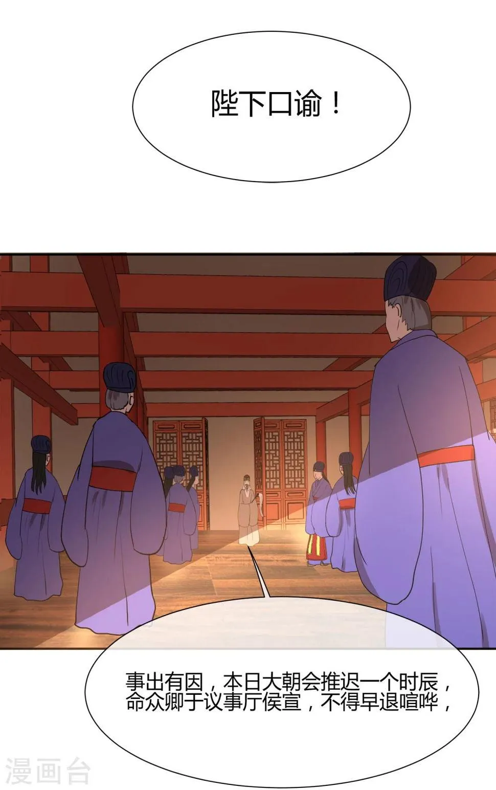 第24话 这皇城起风了啊 第10页