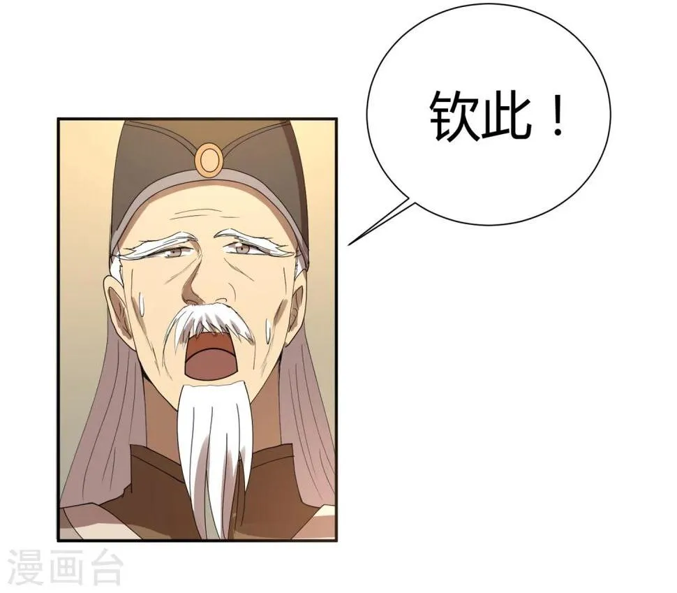 第24话 这皇城起风了啊 第11页