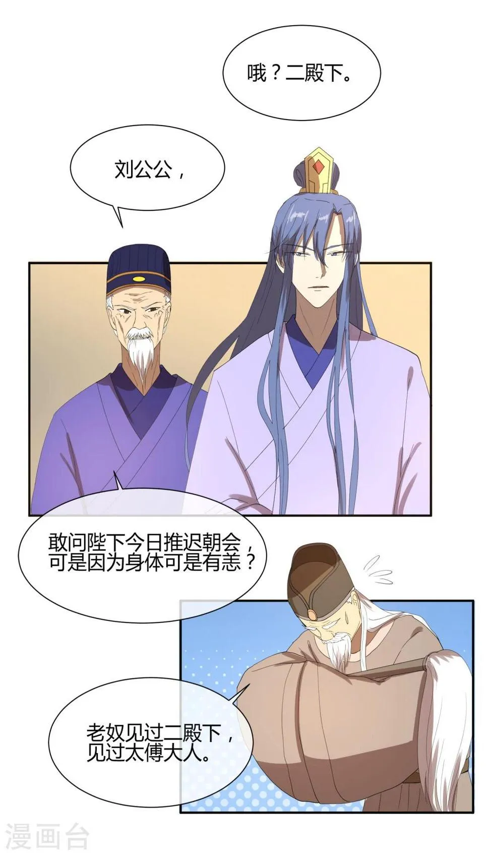 第24话 这皇城起风了啊 第13页