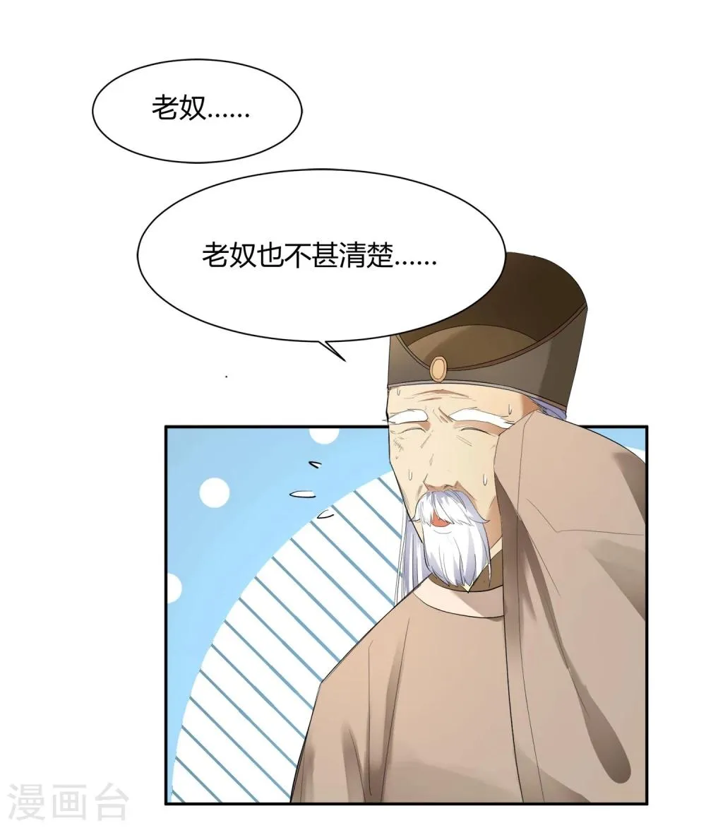 第24话 这皇城起风了啊 第14页