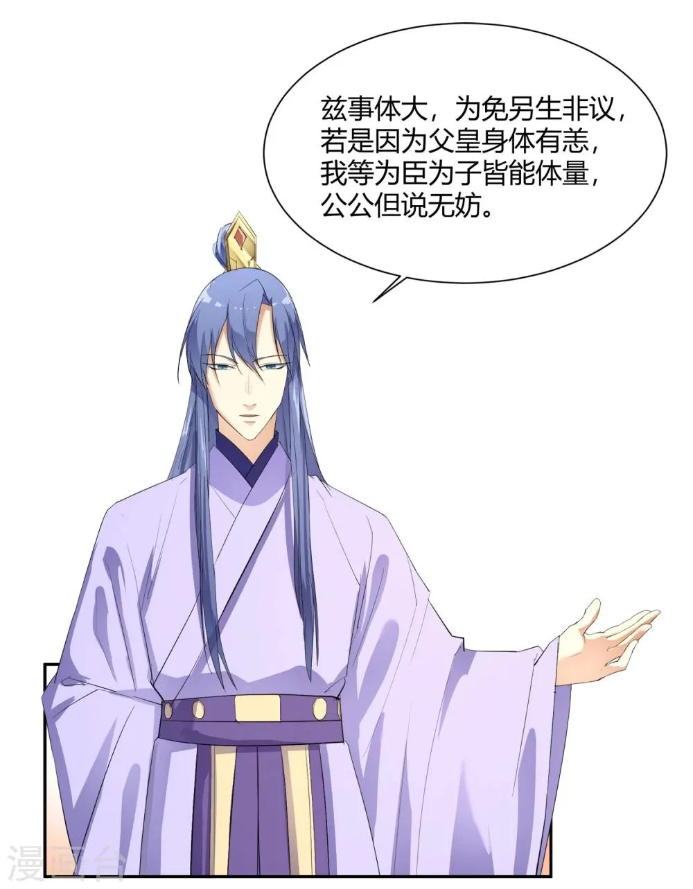 第24话 这皇城起风了啊 第15页