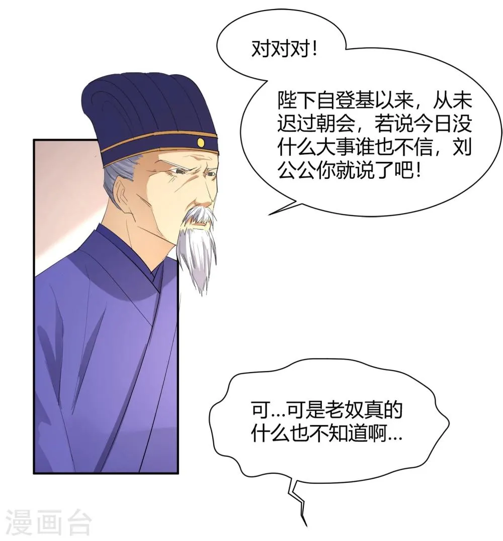 第24话 这皇城起风了啊 第16页